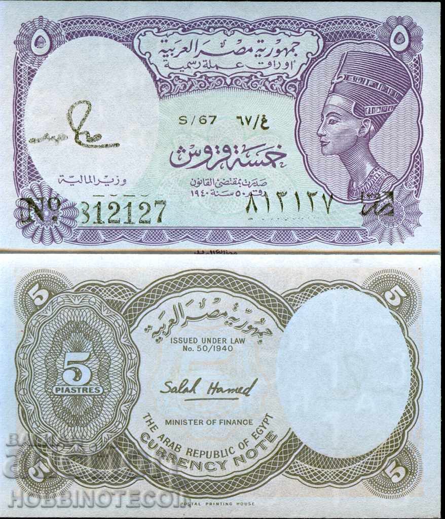 EGYPT 5 Piastres issue 1982 NEW UNC
