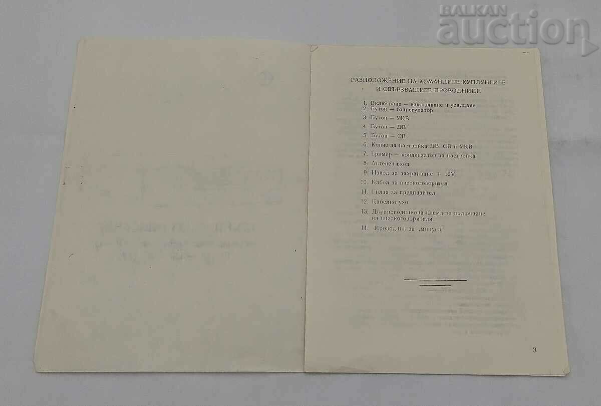 ΡΑΔΙΟΔΕΚΤΗΣ ΑΥΤΟΚΙΝΗΤΟΥ AR-18 ΤΕΧΝΙΚΗ ΠΕΡΙΓΡΑΦΗ με τιμή 5.00 BGN | € 2.56 ΡΑΔΙΟΔΕΚΤΗΣ ΑΥΤΟΚΙΝΗΤΟΥ AR-18 ΤΕΧΝΙΚΗ ΠΕΡΙΓΡΑΦΗ με τιμή 5.00 BGN | € 2.56