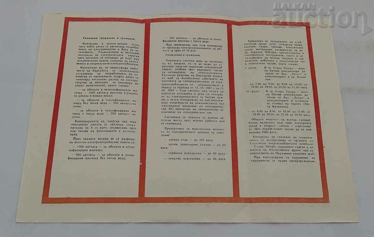 ΕΦΕΣΗ ΠΡΟΣ ΤΟΥΣ ΠΟΛΙΤΕΣ ΟΡΙΟ ΚΑΤΑΝΑΛΩΣΗΣ ΗΛΕΚΤΡΙΚΗΣ ΕΝΕΡΓΕΙΑΣ 1987 με τιμή 5.00 BGN | € 2.56 ΕΦΕΣΗ ΠΡΟΣ ΤΟΥΣ ΠΟΛΙΤΕΣ ΟΡΙΟ ΚΑΤΑΝΑΛΩΣΗΣ ΗΛΕΚΤΡΙΚΗΣ ΕΝΕΡΓΕΙΑΣ 1987 με τιμή 5.00 BGN | € 2.56