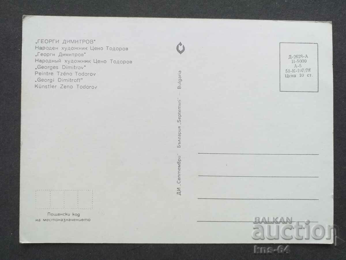 George Dimitrov with price 0.90 BGN | € 0.46 George Dimitrov with price 0.90 BGN | € 0.46