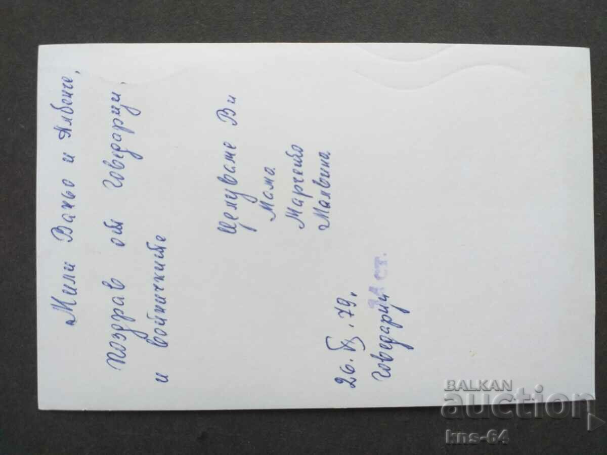 Govedartsi with price 0.75 BGN | € 0.38 Govedartsi with price 0.75 BGN | € 0.38