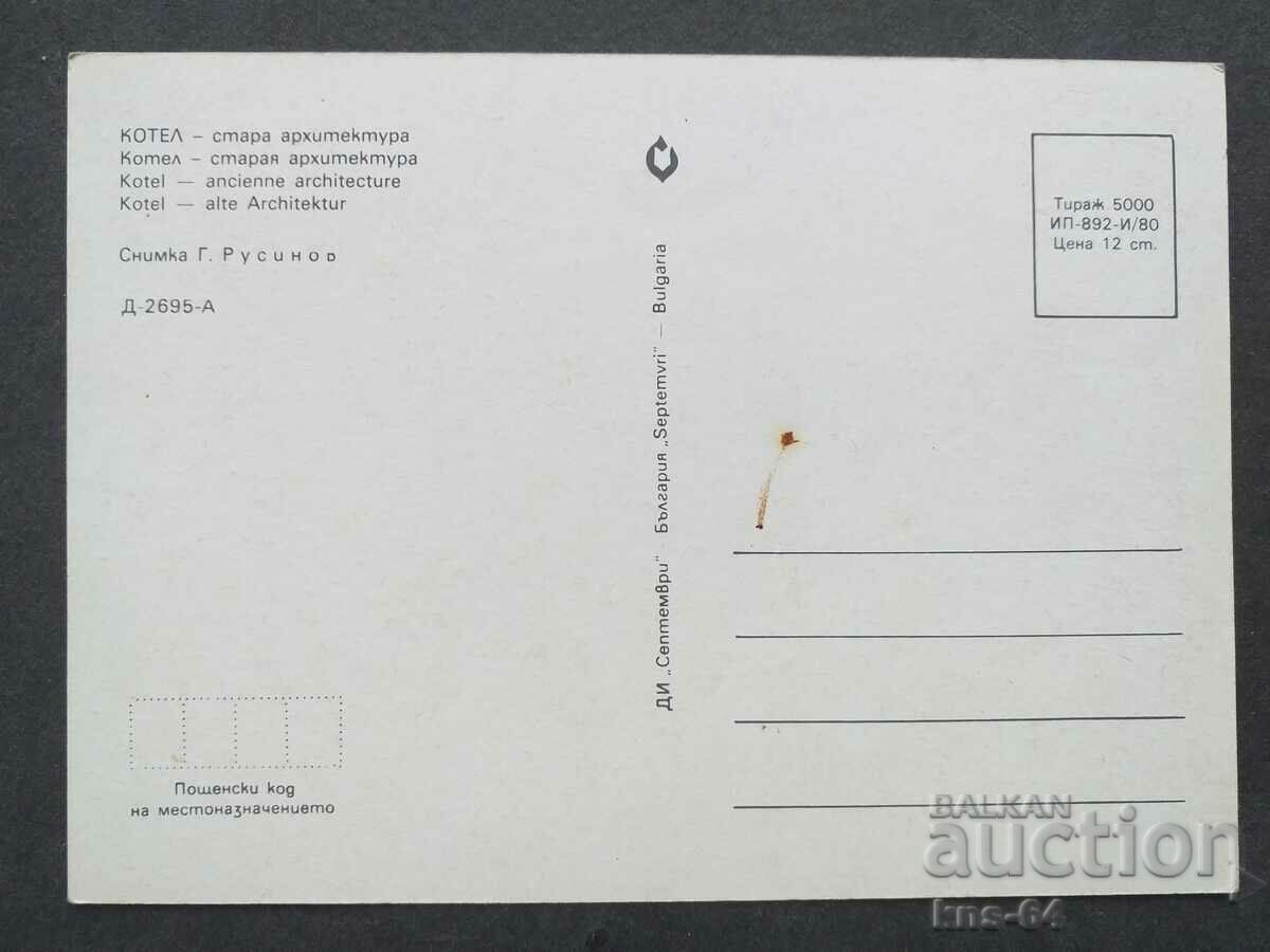 Kotel with price 0.60 BGN | € 0.31 Kotel with price 0.60 BGN | € 0.31