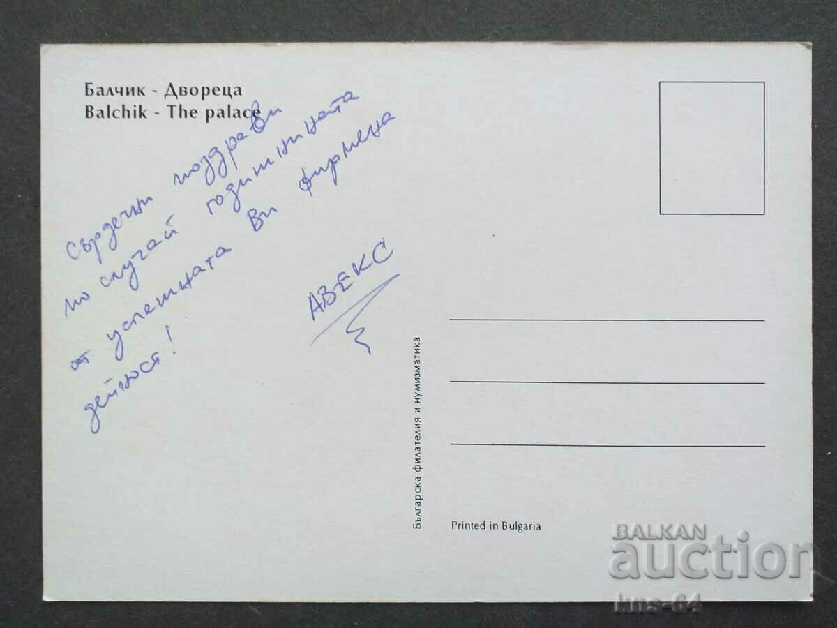 Balchik with price 0.50 BGN | € 0.26