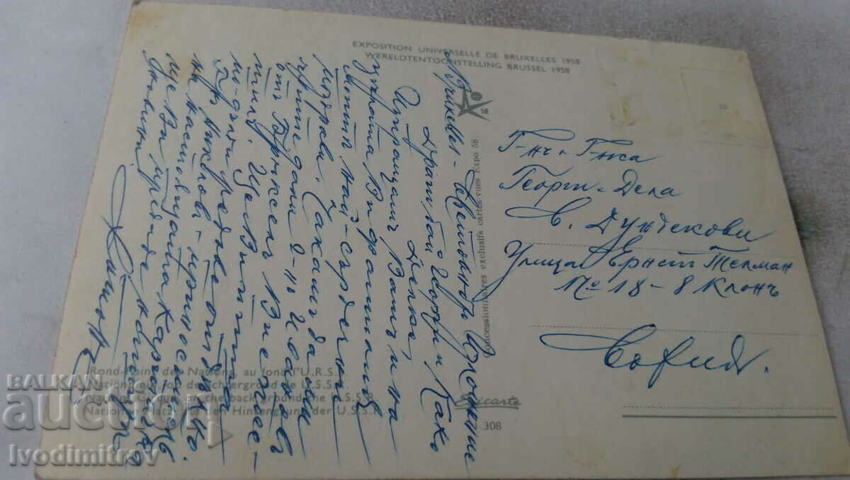 P K Bruxelles National Circus on the Back Ground the U.S.S.R with price 0.85 BGN | € 0.43 P K Bruxelles National Circus on the Back Ground the U.S.S.R with price 0.85 BGN | € 0.43