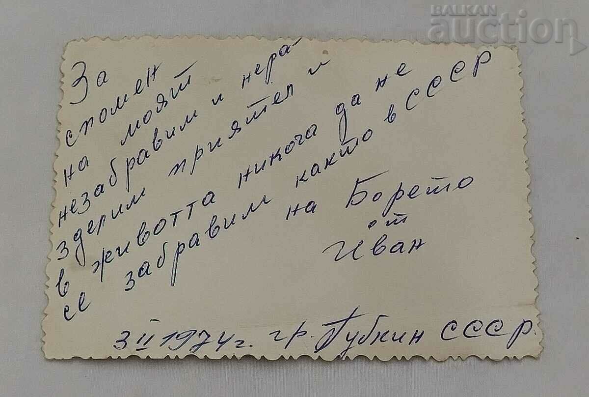 PHOTO WITH STALIN COLLAGE PHOTO 1974 with price 5.00 BGN | € 2.56 PHOTO WITH STALIN COLLAGE PHOTO 1974 with price 5.00 BGN | € 2.56