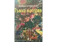 Тъмна материя - Мойца Кумердей