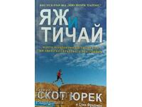 Eat and Run - Scott Yurek, Steve Friedman