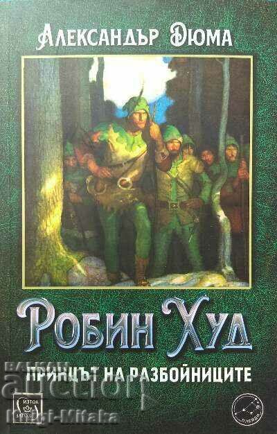 Робин Худ, принцът на разбойниците - Александър Дюма