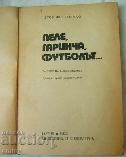 "Pele, Garincha, football..." - Igor Fesunenko, 1972 with price 16.00 BGN | € 8.18