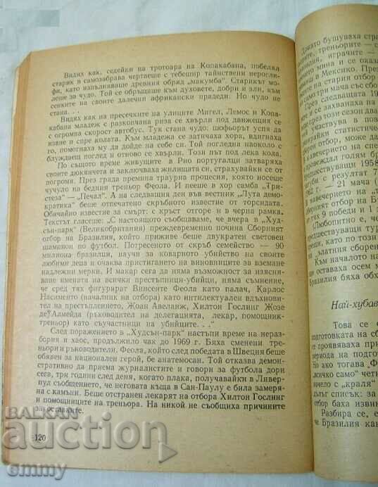 Auction  "Pele, Garincha, football..." - Igor Fesunenko, 1972