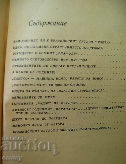 "Pele, Garincha, football..." - Igor Fesunenko, 1972 - 7