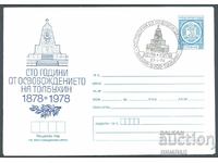 ΣΠ/Π 1440/1978 - 100 χρόνια από την απελευθέρωση του Τολμπούχιν