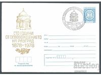 СП/П 1442/1978 - 100 год. от освобождението Разград