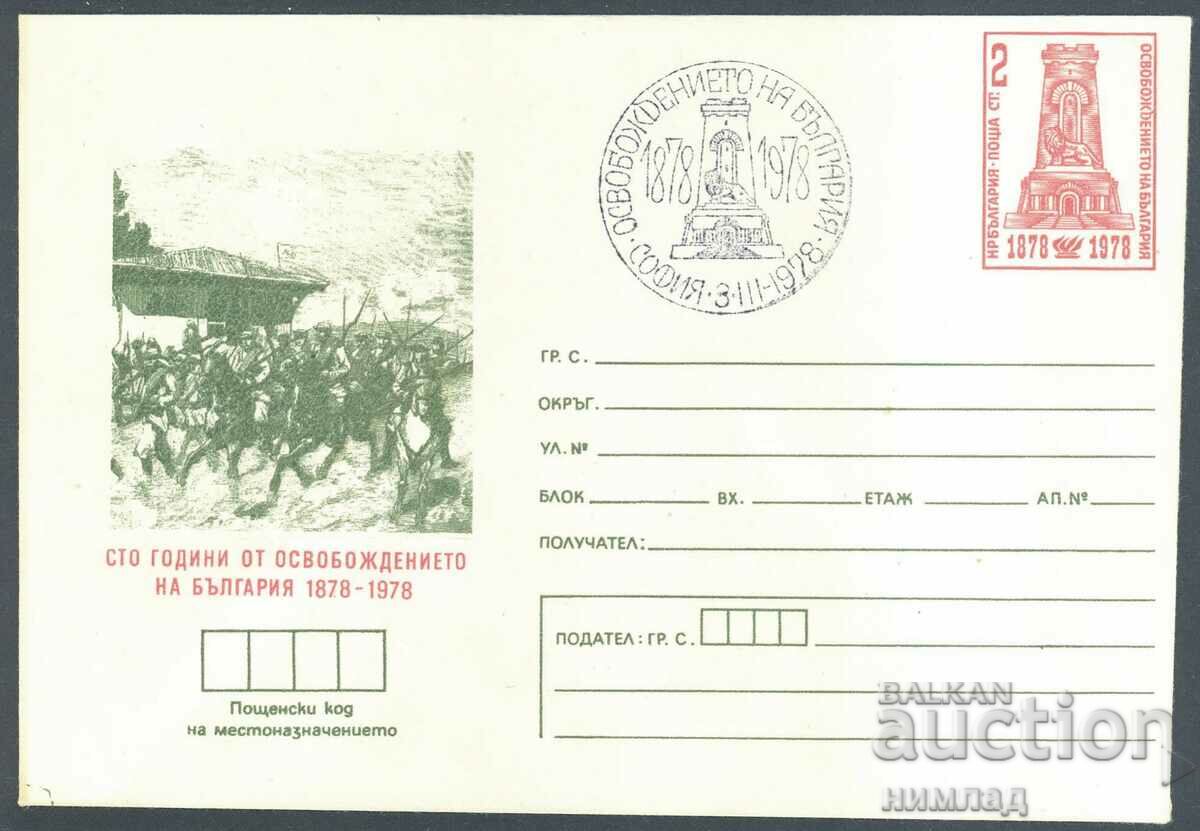 SP/P 1454/1978 - 100 de ani de la eliberarea Bulgariei