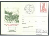 ΣΠ/Π 1454/1978 - 100 χρόνια από την απελευθέρωση της Βουλγαρίας