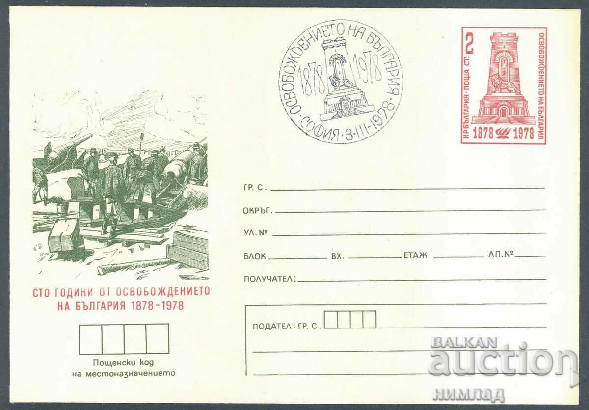 SP/P 1455/1978 - 100 de ani de la eliberarea Bulgariei