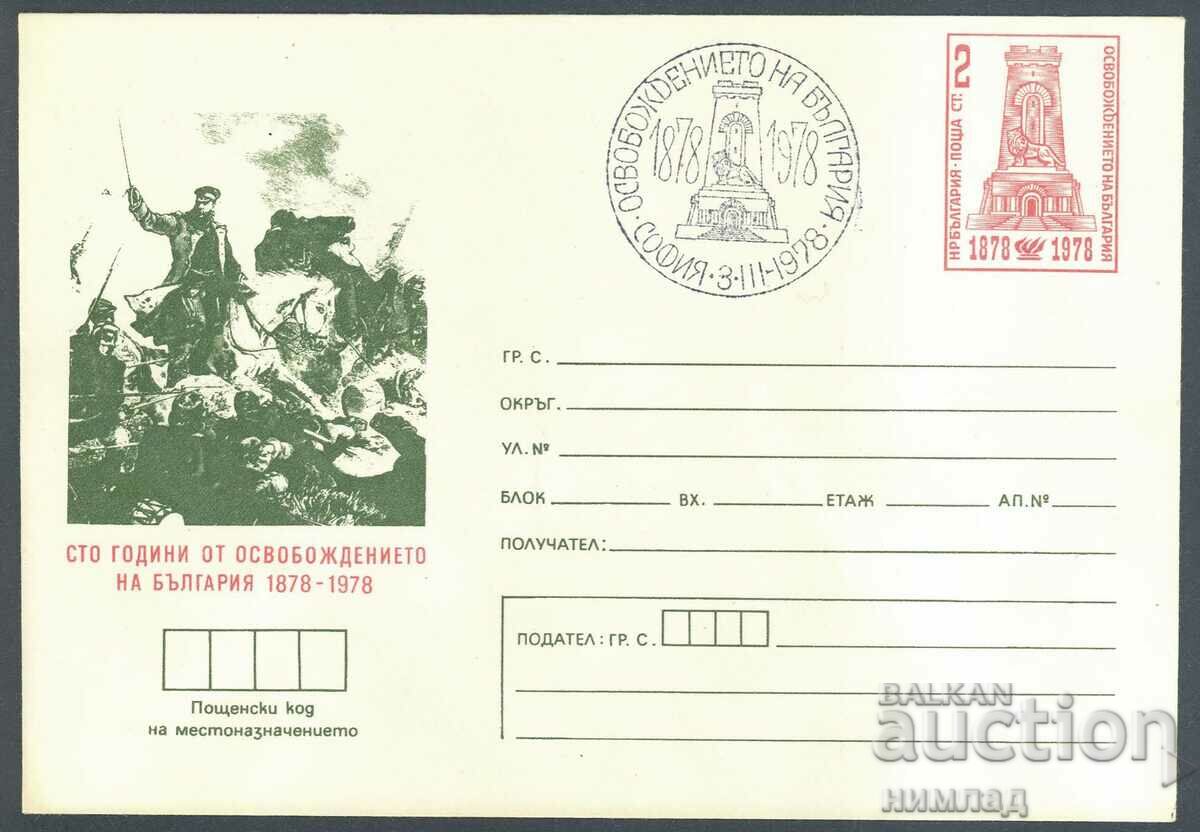 SP/P 1456/1978 - 100 de ani de la eliberarea Bulgariei