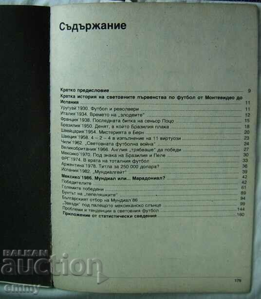 World football: Mexico'86 - World Cup, Mexico, Maradona - 6 World football: Mexico'86 - World Cup, Mexico, Maradona - 6