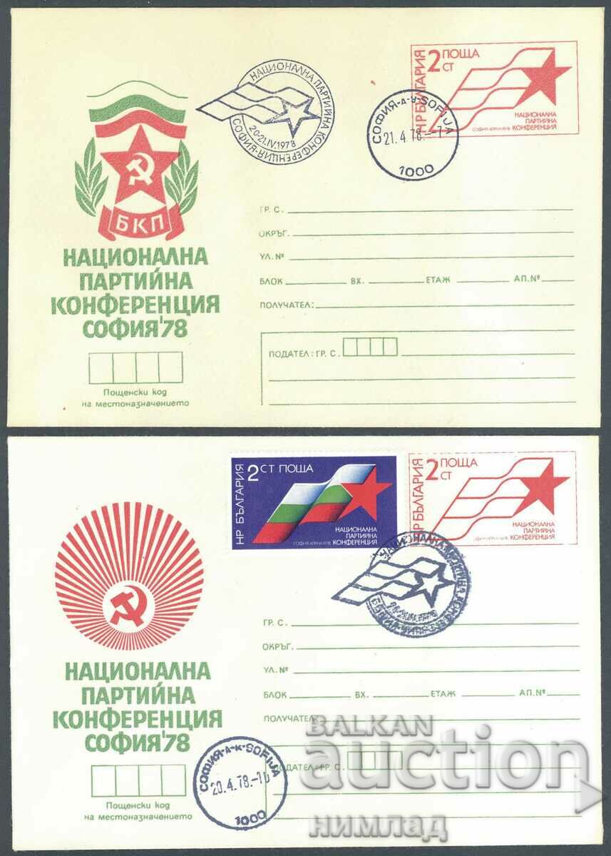 СП/П 1466а-7а/1978 - Национална партийна конференция, 2 бр.