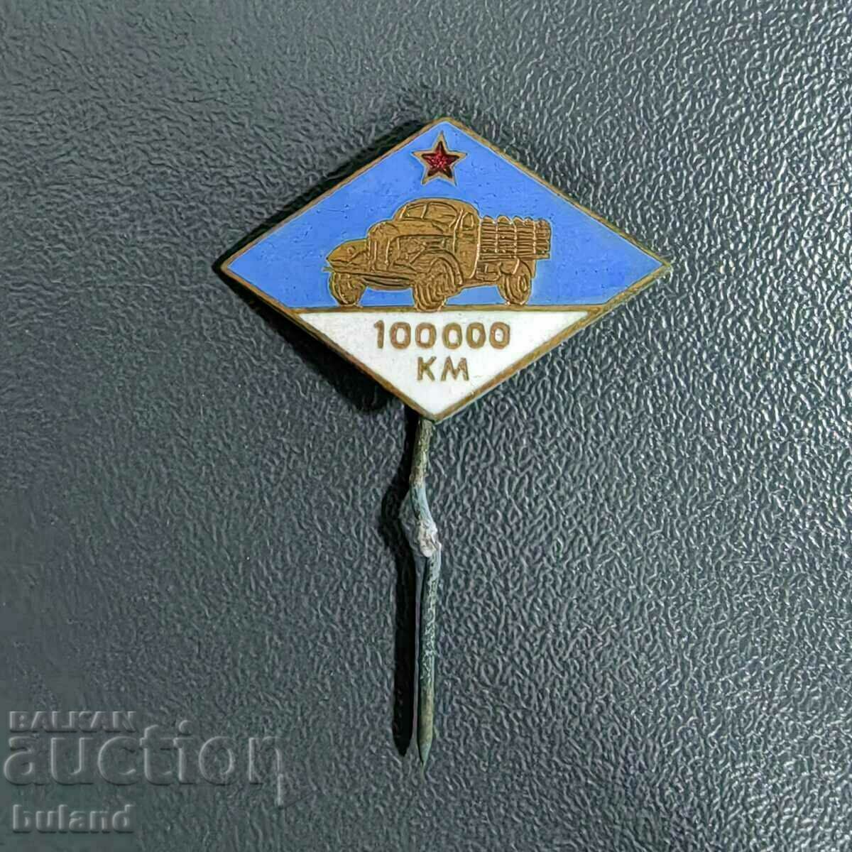 България Соц Значка 100 000 км. Безаварийно Шофиране Емайл