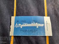 Παλιό εισιτήριο Ναυτικό Μουσείο Βάρνας