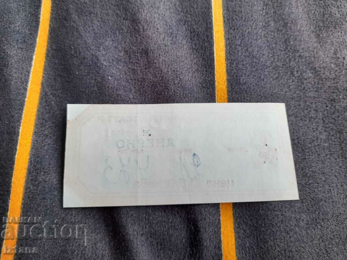 Стар билет Държавен сатиричен театър с цена 18.00 лв. | € 9.20 Стар билет Държавен сатиричен театър с цена 18.00 лв. | € 9.20