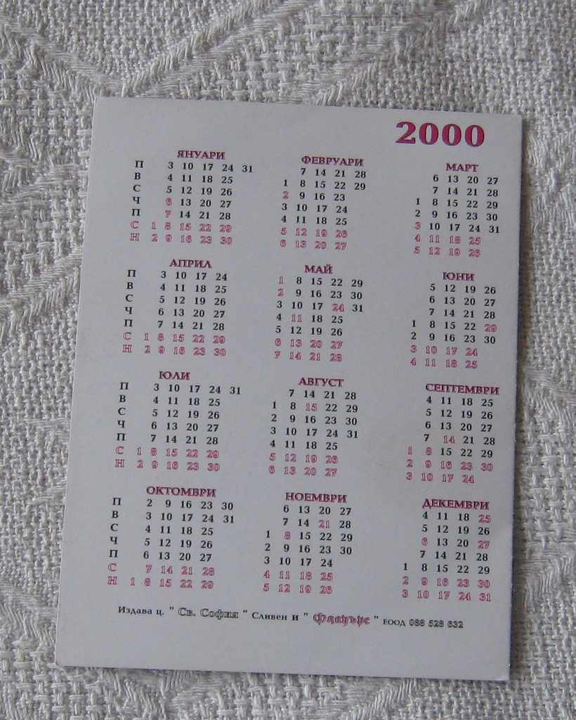 JESUS CHRIST BLESSING ICON CALENDAR 2000 with price 2.00 BGN | € 1.02 JESUS CHRIST BLESSING ICON CALENDAR 2000 with price 2.00 BGN | € 1.02