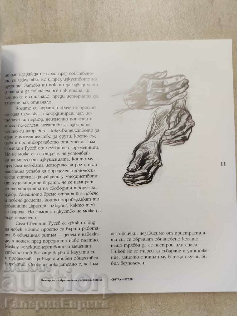 Delivery of Catalog Svetlin Rusev Delivery of Catalog Svetlin Rusev