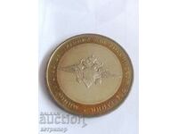 10 rubles 2002 Russia Ministry of Internal Affairs