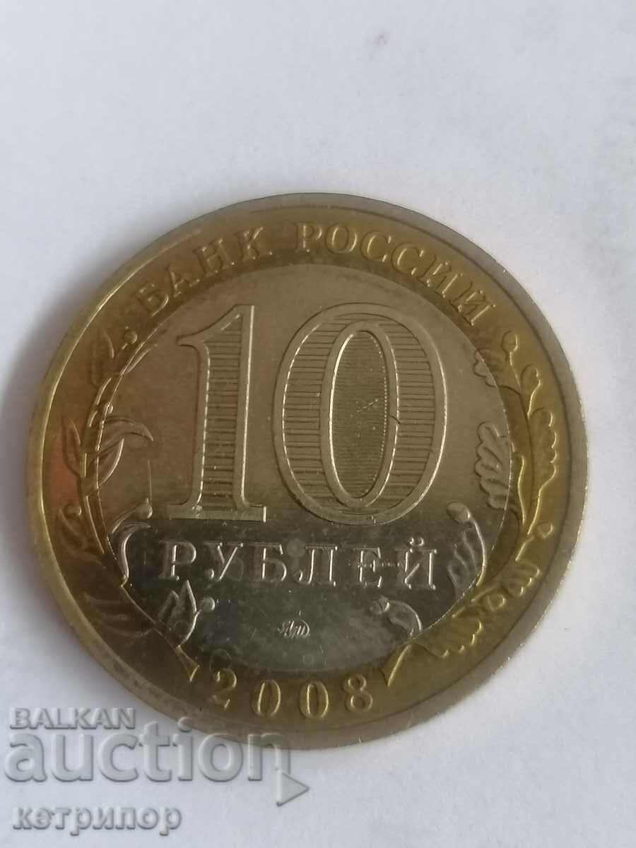 10 rubles 2008 Russia Udmurt Republic with price 4.50 BGN | € 2.30