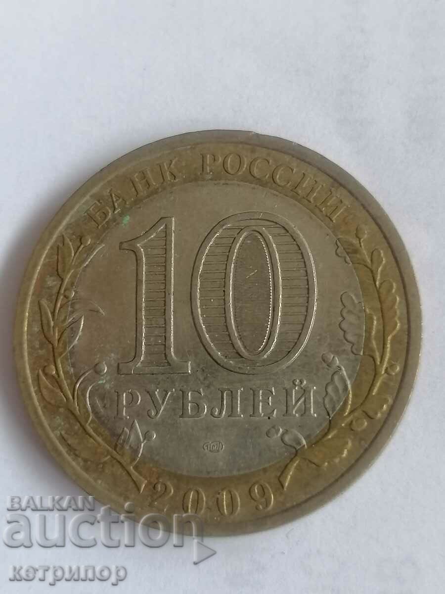 10 rubles 2009 Russia Komi Republic with price 4.50 BGN | € 2.30 10 rubles 2009 Russia Komi Republic with price 4.50 BGN | € 2.30