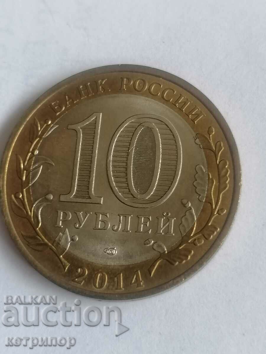 10 ρούβλια 2014 Ρωσία Περιοχή Penza με τιμή € 3.00 | 5.87 BGN