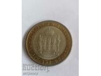 10 ruble 2014 Rusia Regiunea Penza