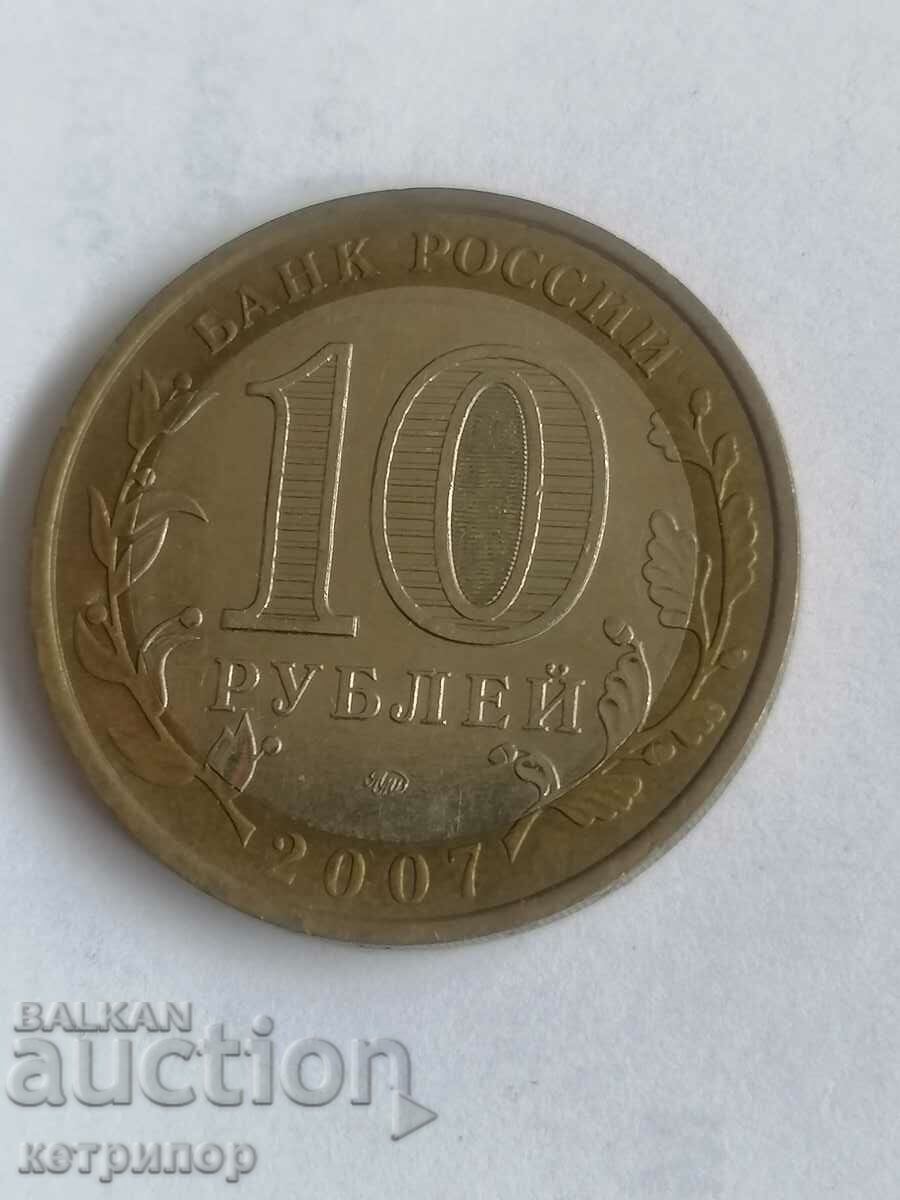 10 ruble 2007 Rusia Regiunea Novosibirsk cu preț € 3.00 | 5.87 BGN