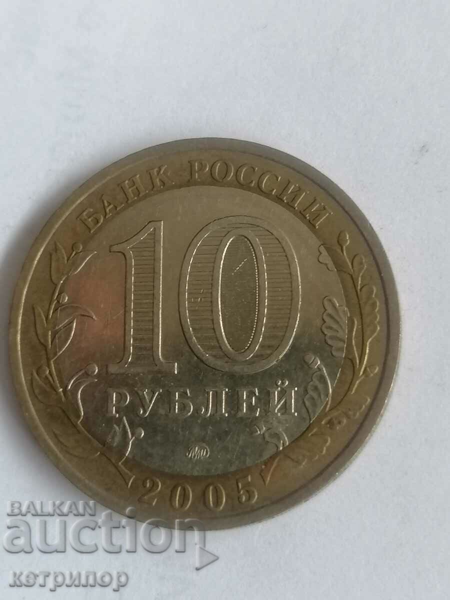 10 rubles 2005 Russia Krasnodar Territory with price 4.50 BGN | € 2.30 10 rubles 2005 Russia Krasnodar Territory with price 4.50 BGN | € 2.30