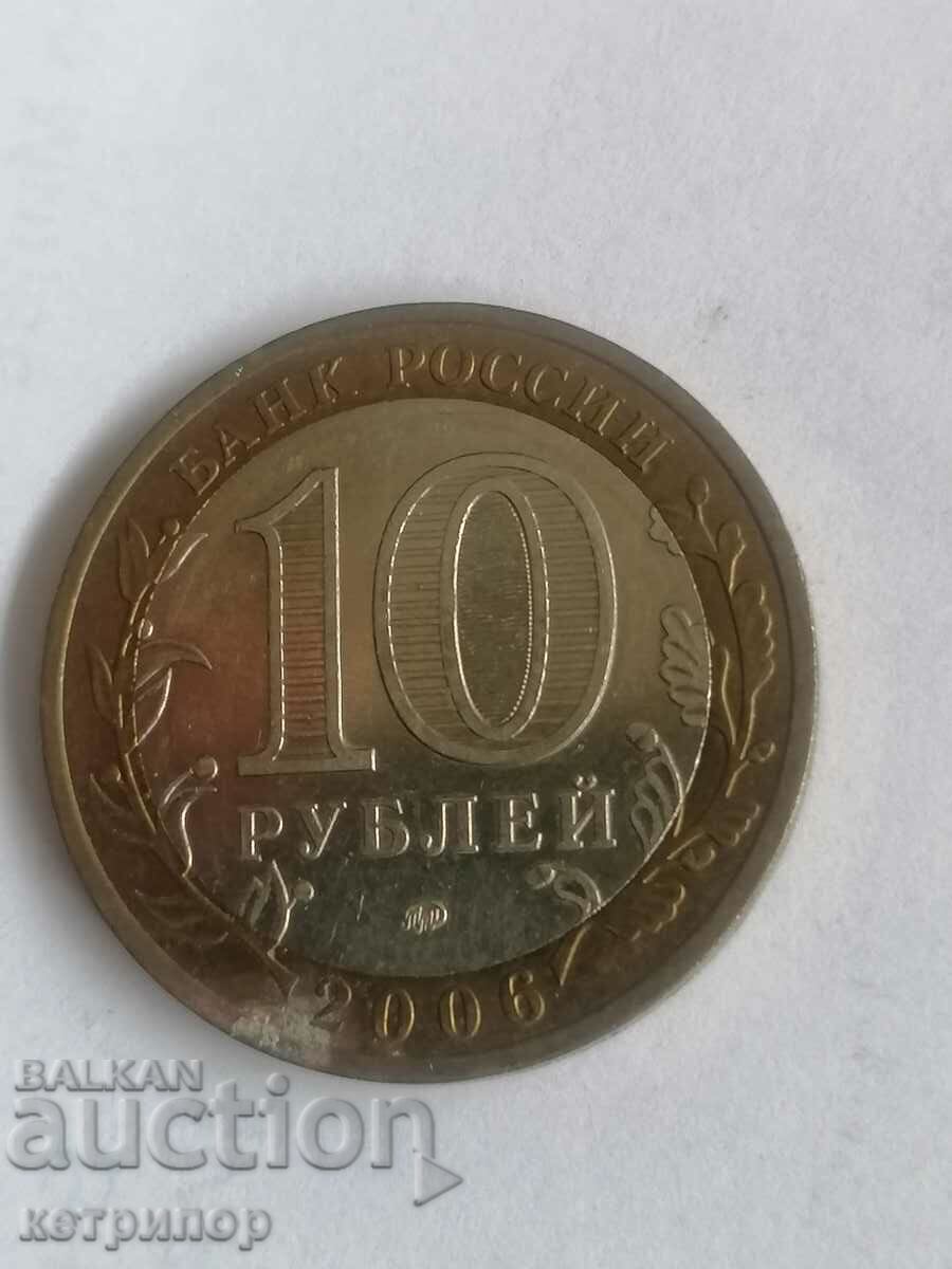 10 rubles 2006 Russia Sakhalin region with price 4.50 BGN | € 2.30