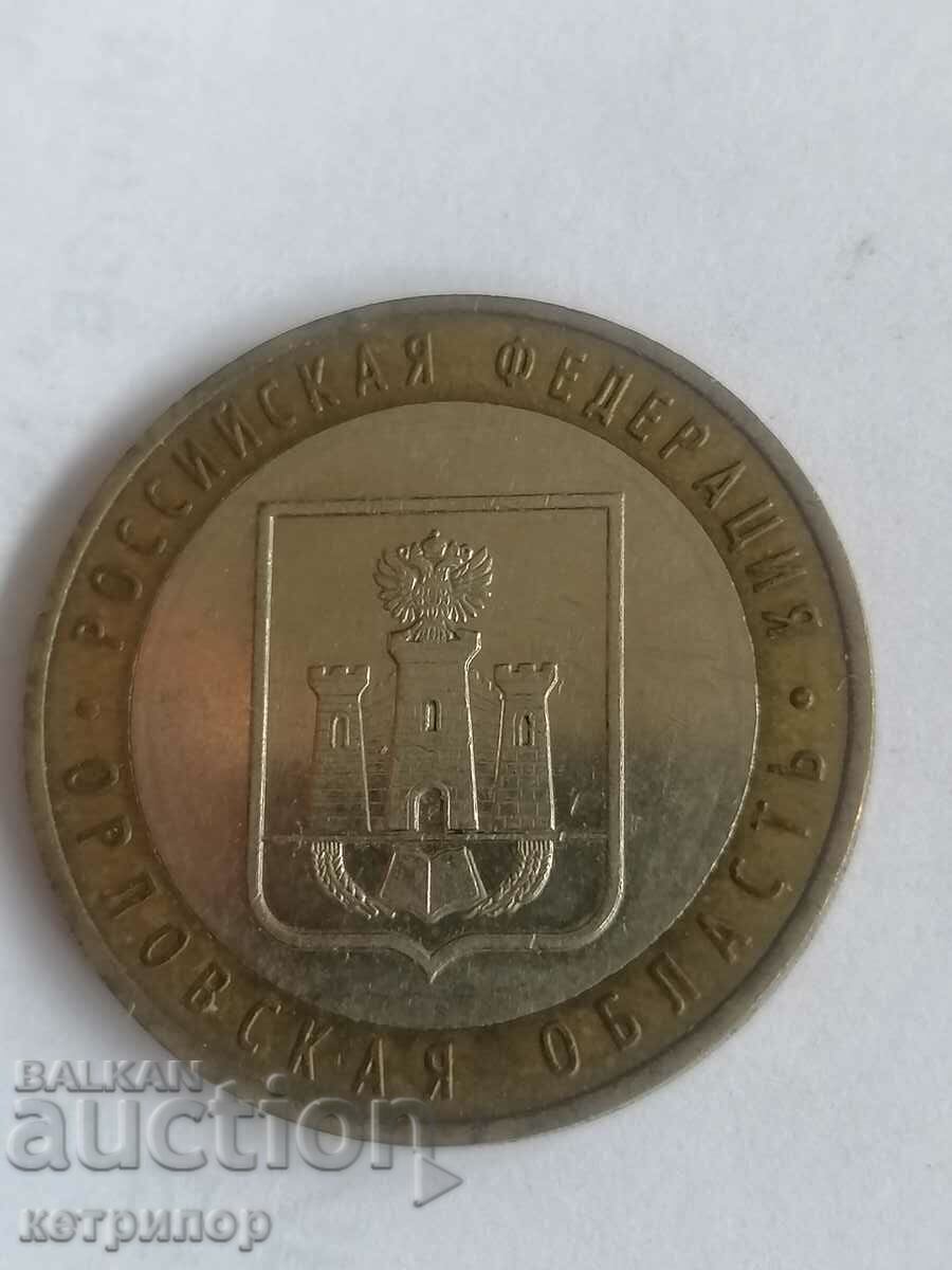 10 rubles 2005 Russia Oryol region