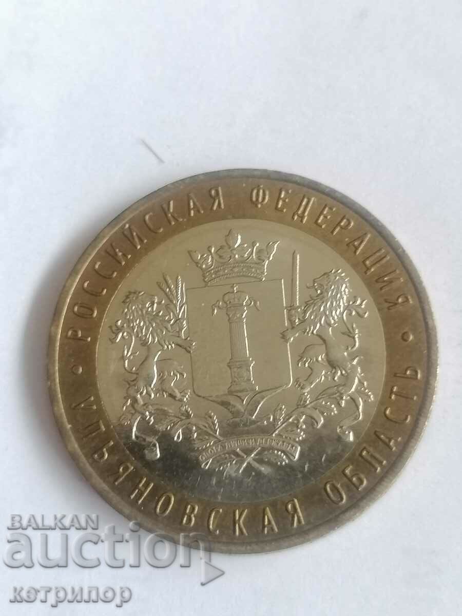 10 rubles 2017 Russia Ulyanovsk region