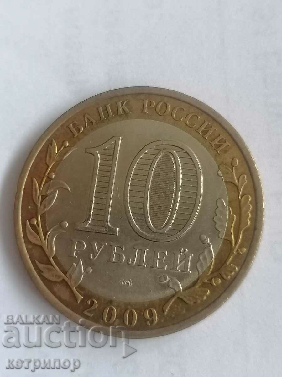 10 rubles 2009 Russia Jewish Autonomous Oblast with price 4.50 BGN | € 2.30 10 rubles 2009 Russia Jewish Autonomous Oblast with price 4.50 BGN | € 2.30