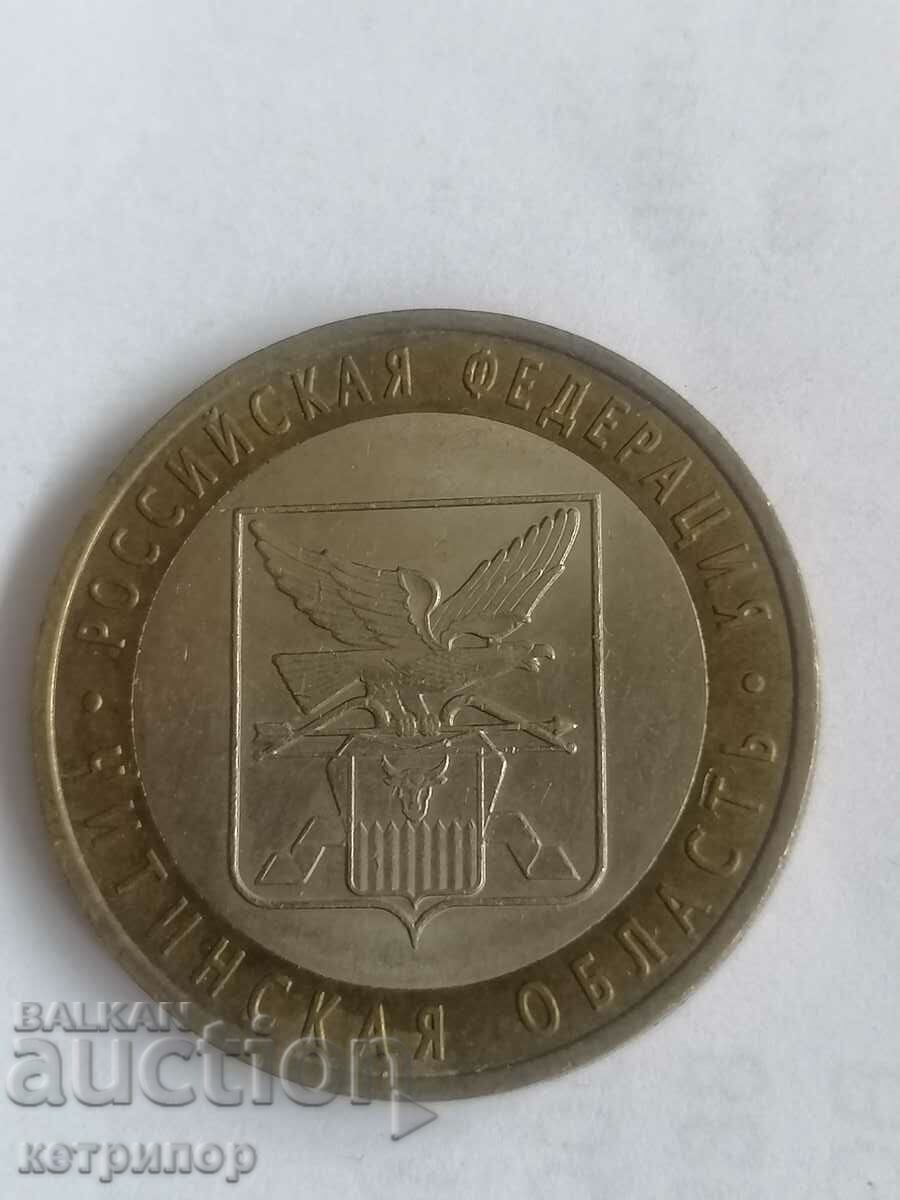 10 rubles 2006 Russia Chita region