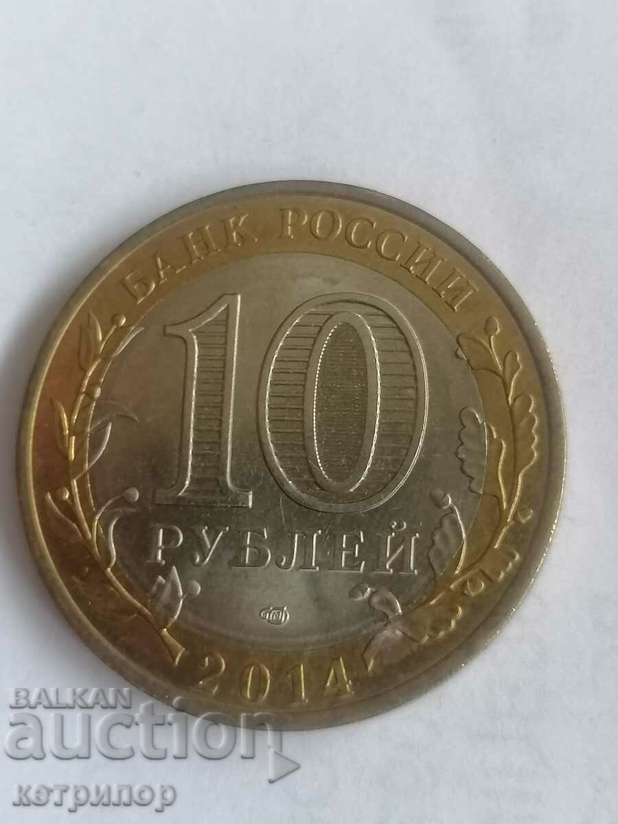 10 rubles 2014 Russia Saratov region with price 4.50 BGN | € 2.30 10 rubles 2014 Russia Saratov region with price 4.50 BGN | € 2.30