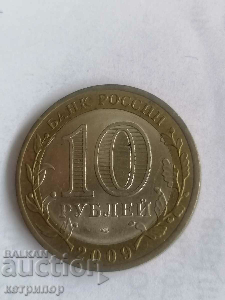 10 ρούβλια 2009 Ρωσία Περιοχή Kirov με τιμή 4.50 BGN | € 2.30 10 ρούβλια 2009 Ρωσία Περιοχή Kirov με τιμή 4.50 BGN | € 2.30