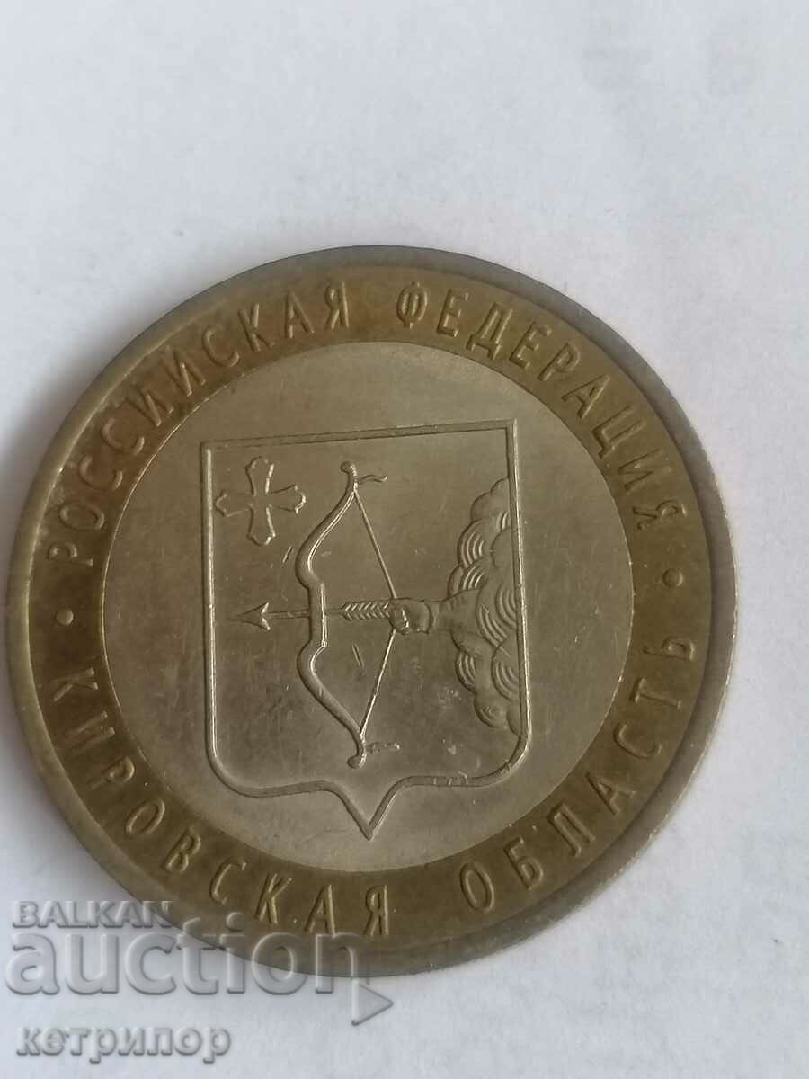 10 rubles 2009 Russia