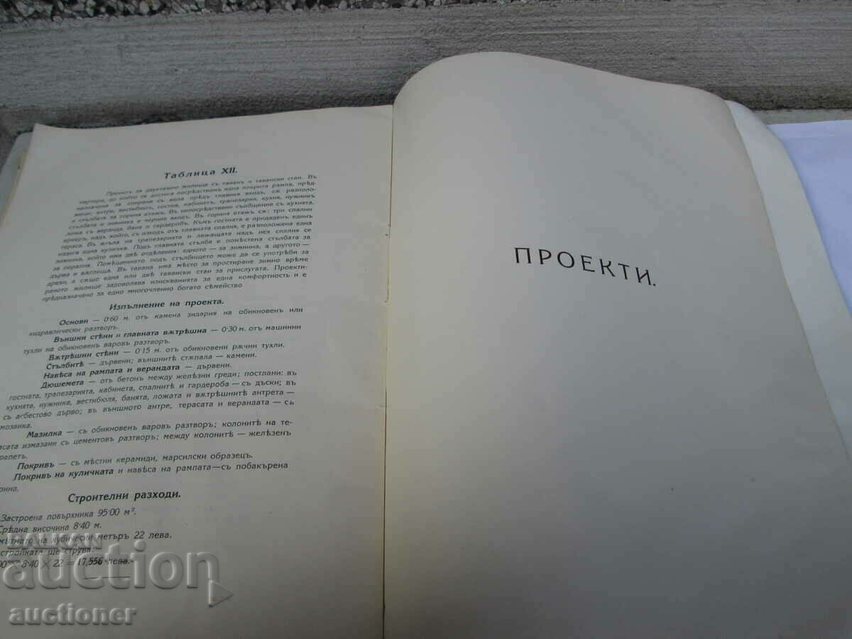 Auction SMALL HOUSES AND VILLAS FOR SINGLE FAMILY = ARCH. S. MOLLOV Auction SMALL HOUSES AND VILLAS FOR SINGLE FAMILY = ARCH. S. MOLLOV