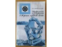 Двукратни изследвания в Южния ледовит океан - Ф.Ф. Белинсхау