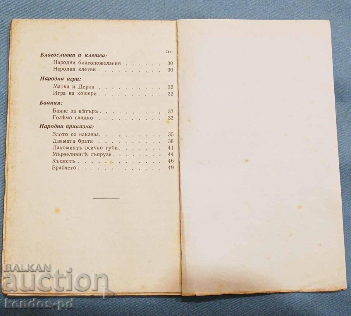 Παλιά λογοτεχνία. με τιμή 9.90 BGN | € 5.06 Παλιά λογοτεχνία. με τιμή 9.90 BGN | € 5.06