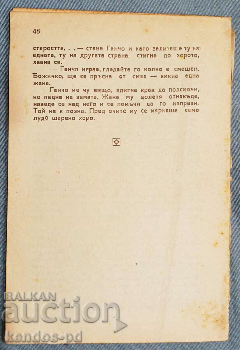 Old literature. with price 9.90 BGN | € 5.06 Old literature. with price 9.90 BGN | € 5.06