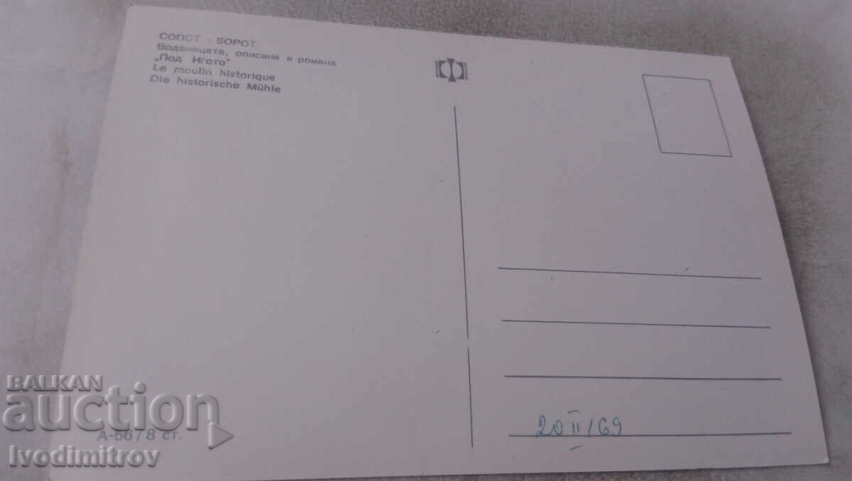 Postcard Sopot The mill from the novel Pod Igoto with price 1.65 BGN | € 0.84 Postcard Sopot The mill from the novel Pod Igoto with price 1.65 BGN | € 0.84