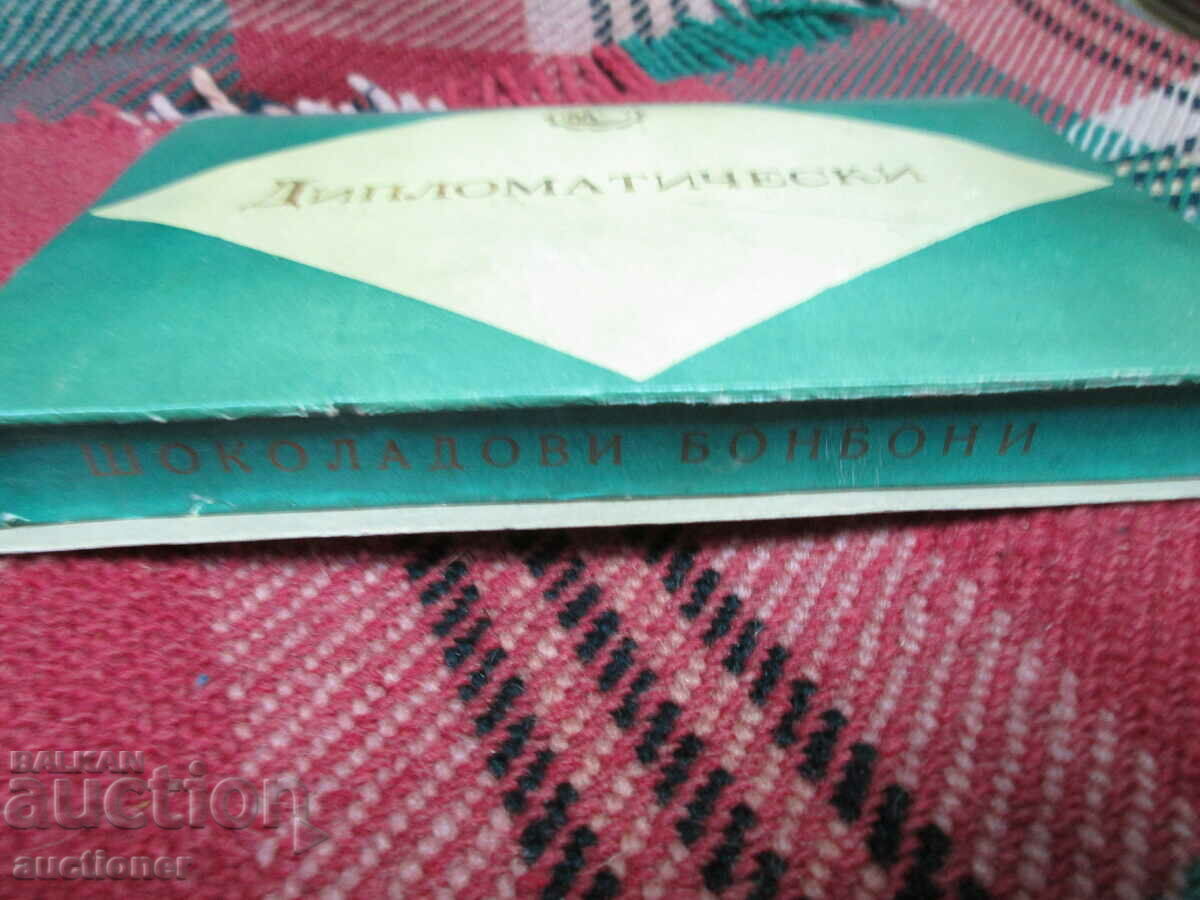 ΠΑΛΙΟ ΚΑΙ ΣΠΑΝΙΟ ΚΟΥΤΙ ΣΟΚΟΛΑΤΑ ΚΑΡΑΜΕΛΑ ΔΙΠΛΩΜΑΤΙΚΟ με τιμή 50.00 BGN | € 25.56 ΠΑΛΙΟ ΚΑΙ ΣΠΑΝΙΟ ΚΟΥΤΙ ΣΟΚΟΛΑΤΑ ΚΑΡΑΜΕΛΑ ΔΙΠΛΩΜΑΤΙΚΟ με τιμή 50.00 BGN | € 25.56