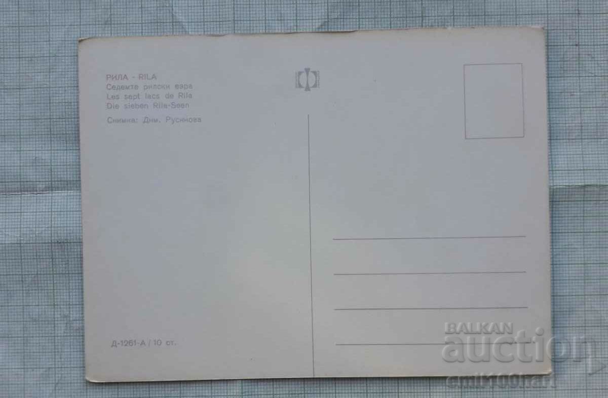 Card - Rila The seven lakes of Rila with price 0.50 BGN | € 0.26 Card - Rila The seven lakes of Rila with price 0.50 BGN | € 0.26